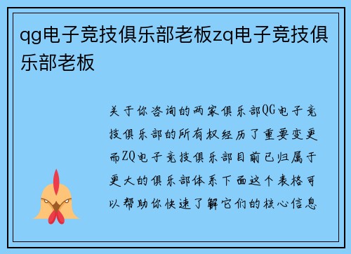 qg电子竞技俱乐部老板zq电子竞技俱乐部老板