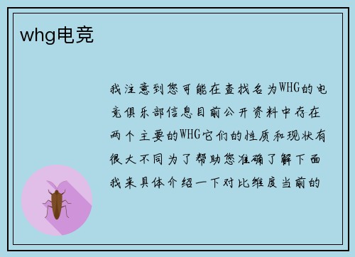 whg电竞