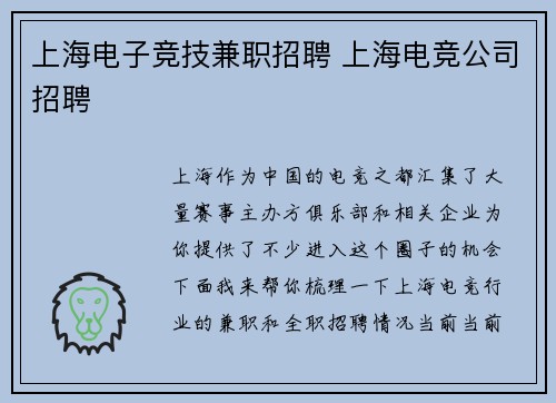 上海电子竞技兼职招聘 上海电竞公司招聘