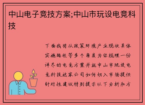 中山电子竞技方案;中山市玩设电竞科技