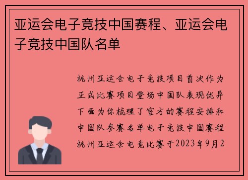 亚运会电子竞技中国赛程、亚运会电子竞技中国队名单