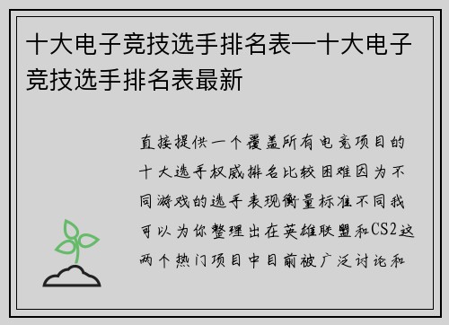 十大电子竞技选手排名表—十大电子竞技选手排名表最新