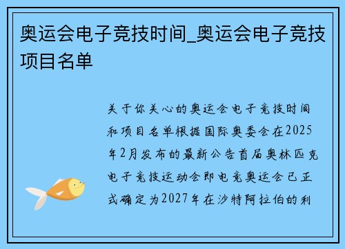 奥运会电子竞技时间_奥运会电子竞技项目名单