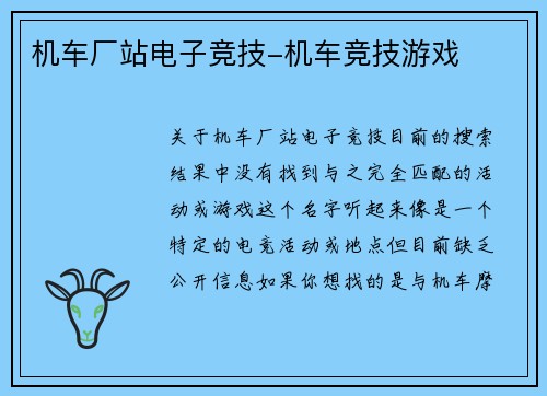 机车厂站电子竞技-机车竞技游戏