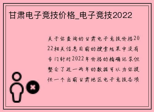 甘肃电子竞技价格_电子竞技2022