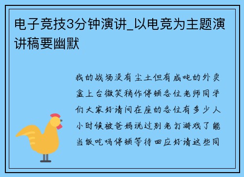电子竞技3分钟演讲_以电竞为主题演讲稿要幽默