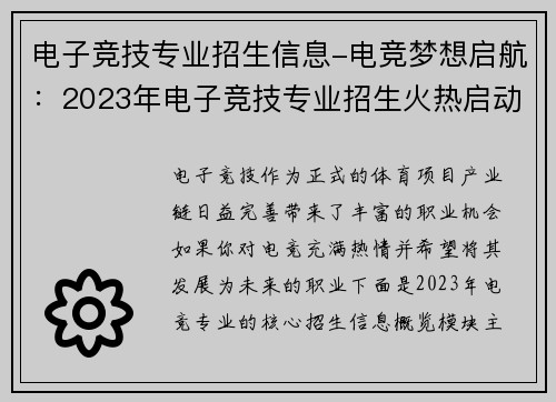 电子竞技专业招生信息-电竞梦想启航：2023年电子竞技专业招生火热启动